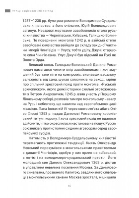 УГКЦ: зацікавлений погляд